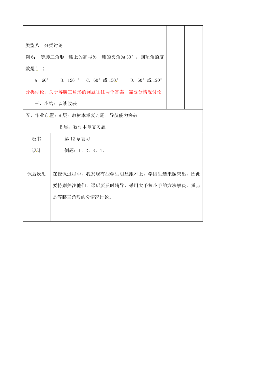 辽宁省大连市第七十六中学八年级数学上册第十二章轴对称复习教案（3）新人教版.doc