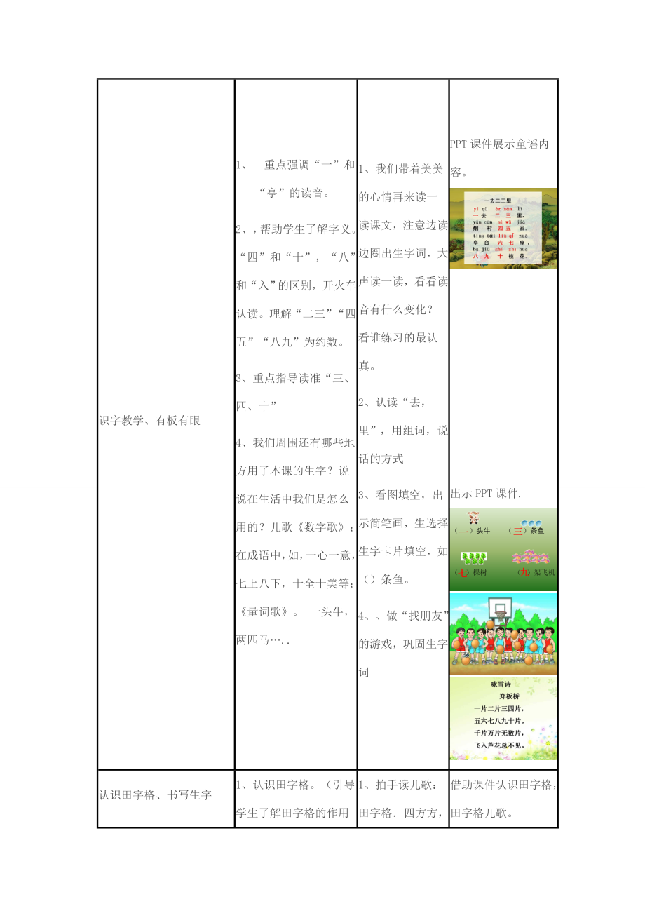 秋一年级语文上册识字（一）1《一去二三里》教学设计苏教版苏教版小学一年级上册语文教案.doc