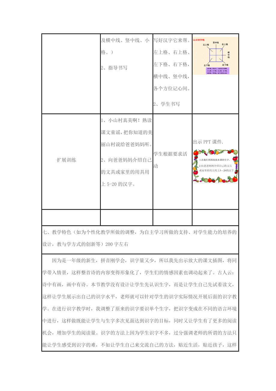 秋一年级语文上册识字（一）1《一去二三里》教学设计苏教版苏教版小学一年级上册语文教案.doc