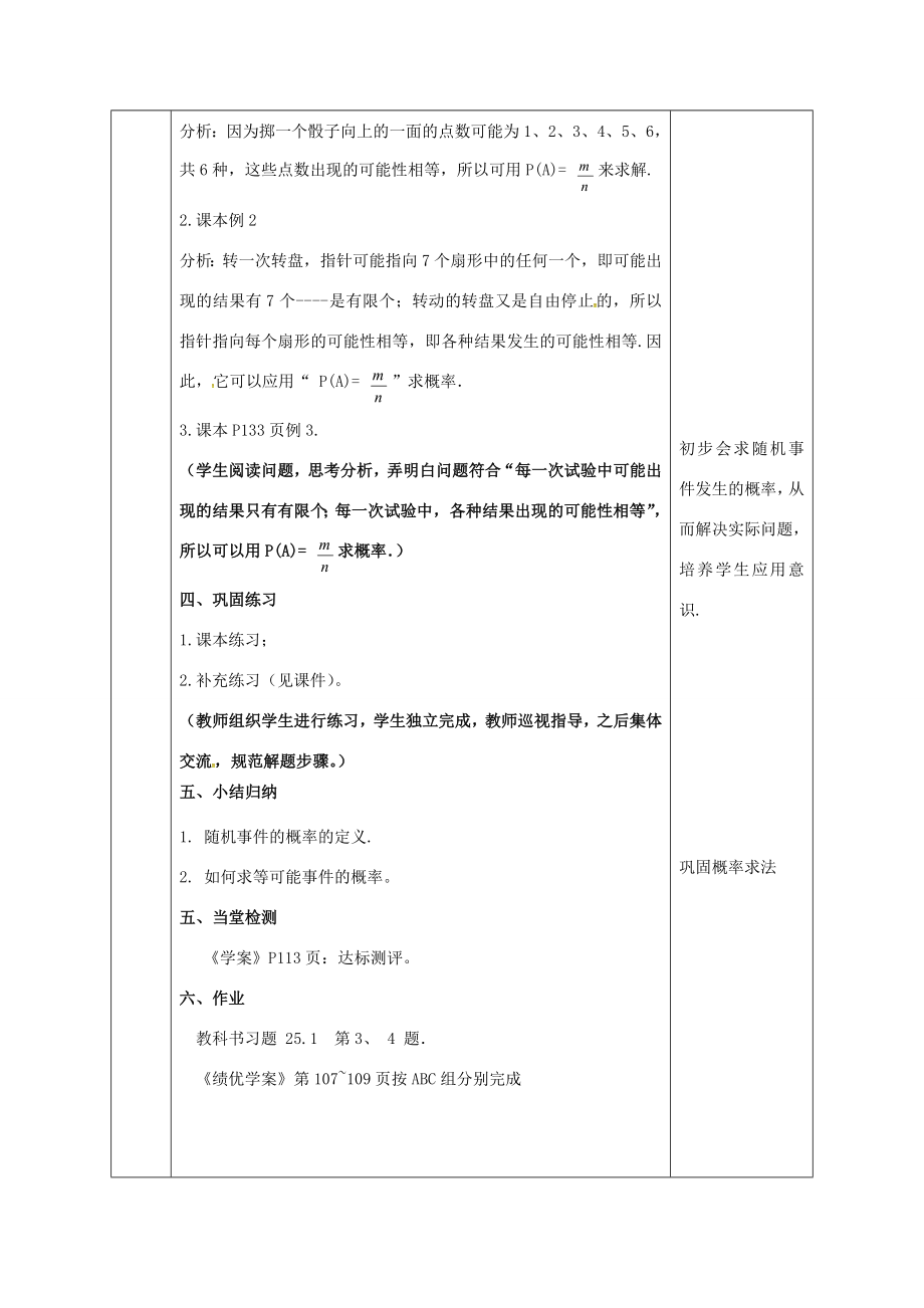 陕西省安康市石泉县池河镇九年级数学上册25.1随机事件与概率教案2（新版）新人教版（新版）新人教版初中九年级上册数学教案.doc