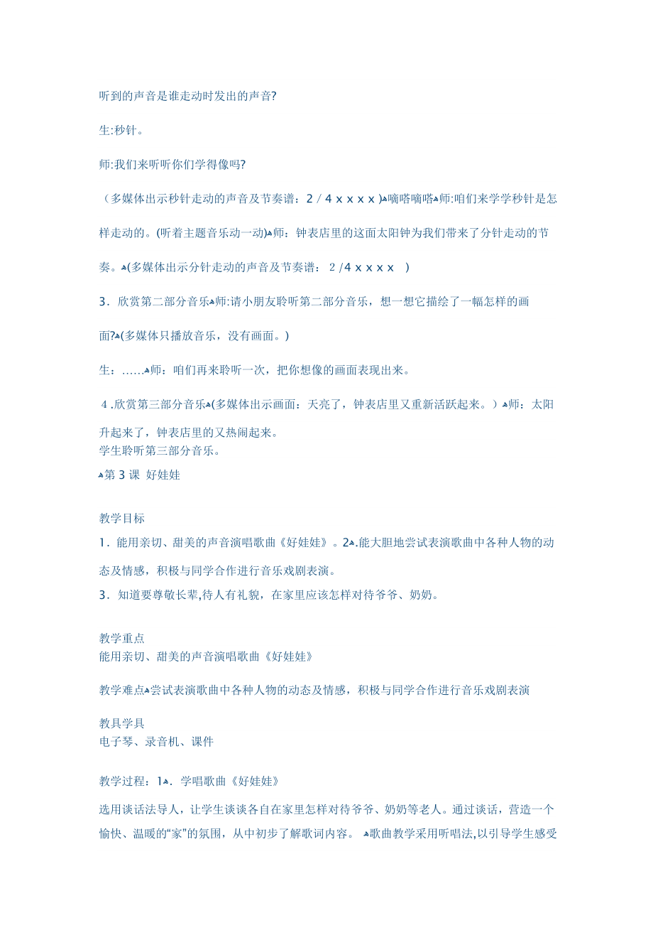 自湘教版音乐二年级上册教案备课.doc