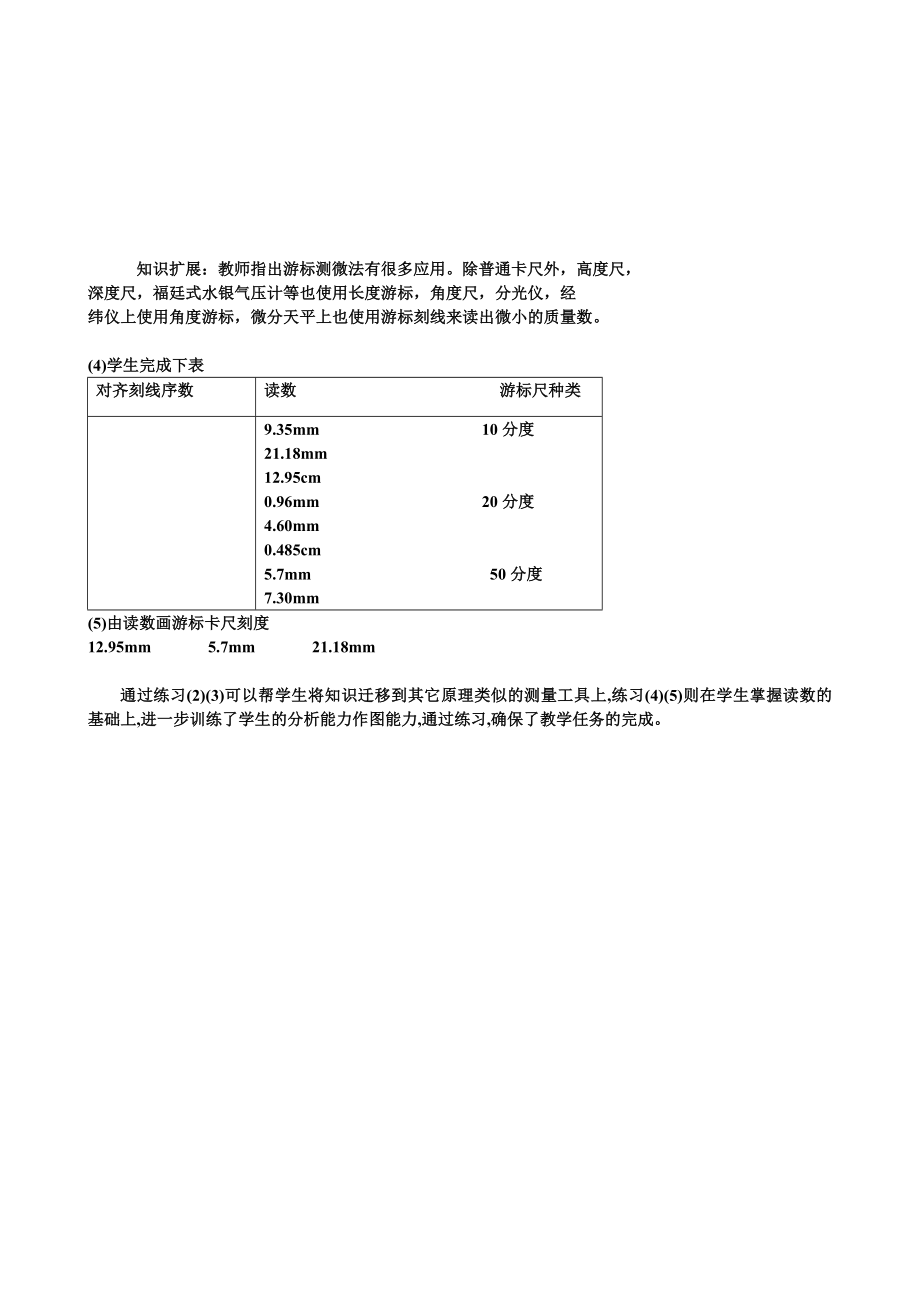 游标卡尺教案(4).doc