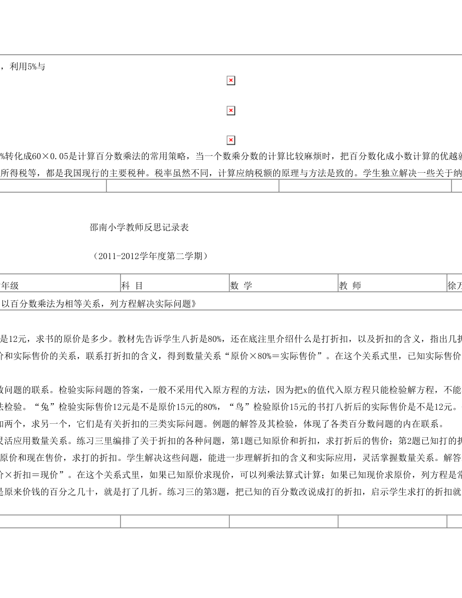 苏教版六年级下册数学教学反思.doc