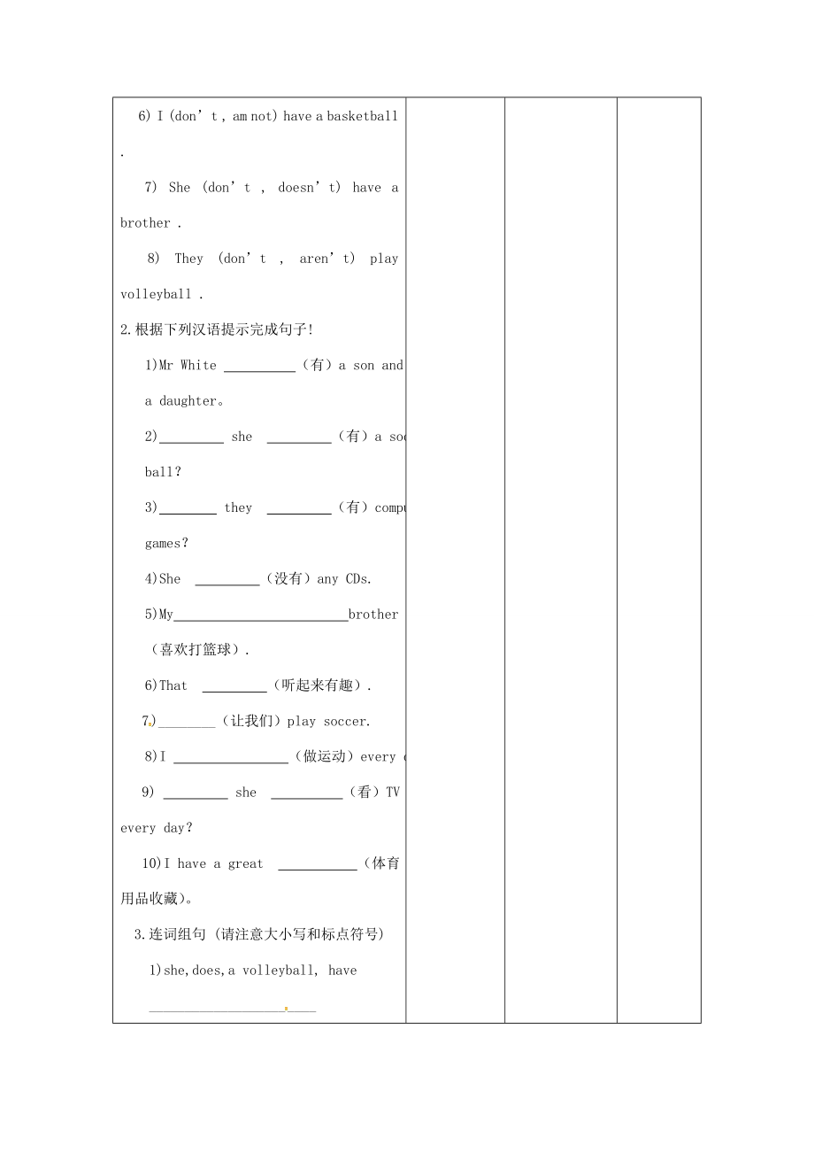 甘肃省武威市七年级英语上册Unit5Doyouhaveasoccerball（第7课时）教案（新版）人教新目标版（新版）人教新目标版初中七年级上册英语教案.doc