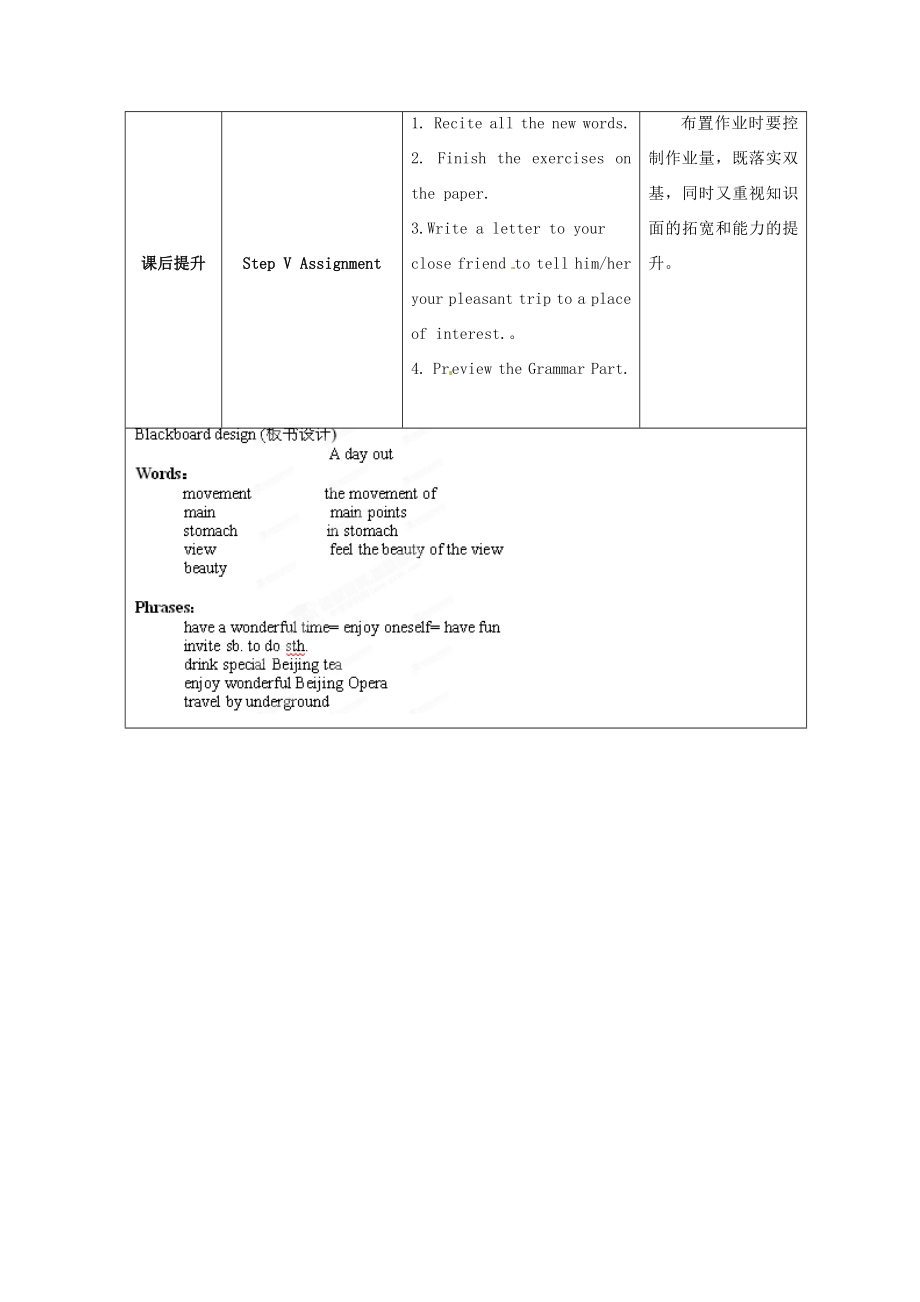 江苏省海安县大公初级中学八年级英语上册《8AUnit3Adayout》Period3Reading（2）教案牛津版.doc