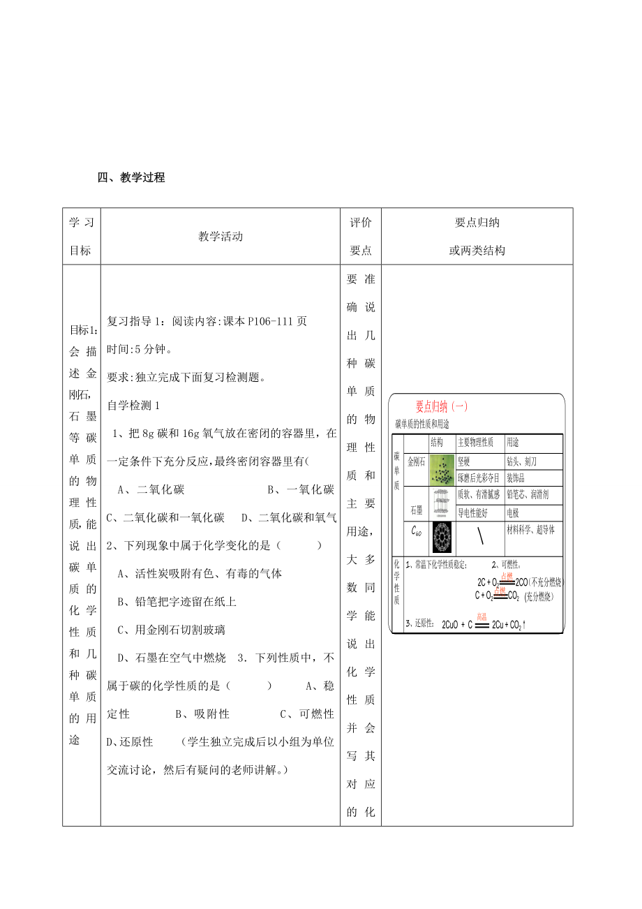 河南省商水县练集二中中考化学第一轮复习碳与碳的化合物（第1课时）教案人教版初中九年级全册化学教案.doc