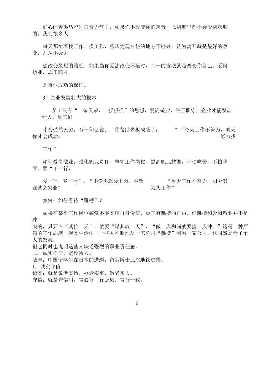 职业道德教案参考资料.doc