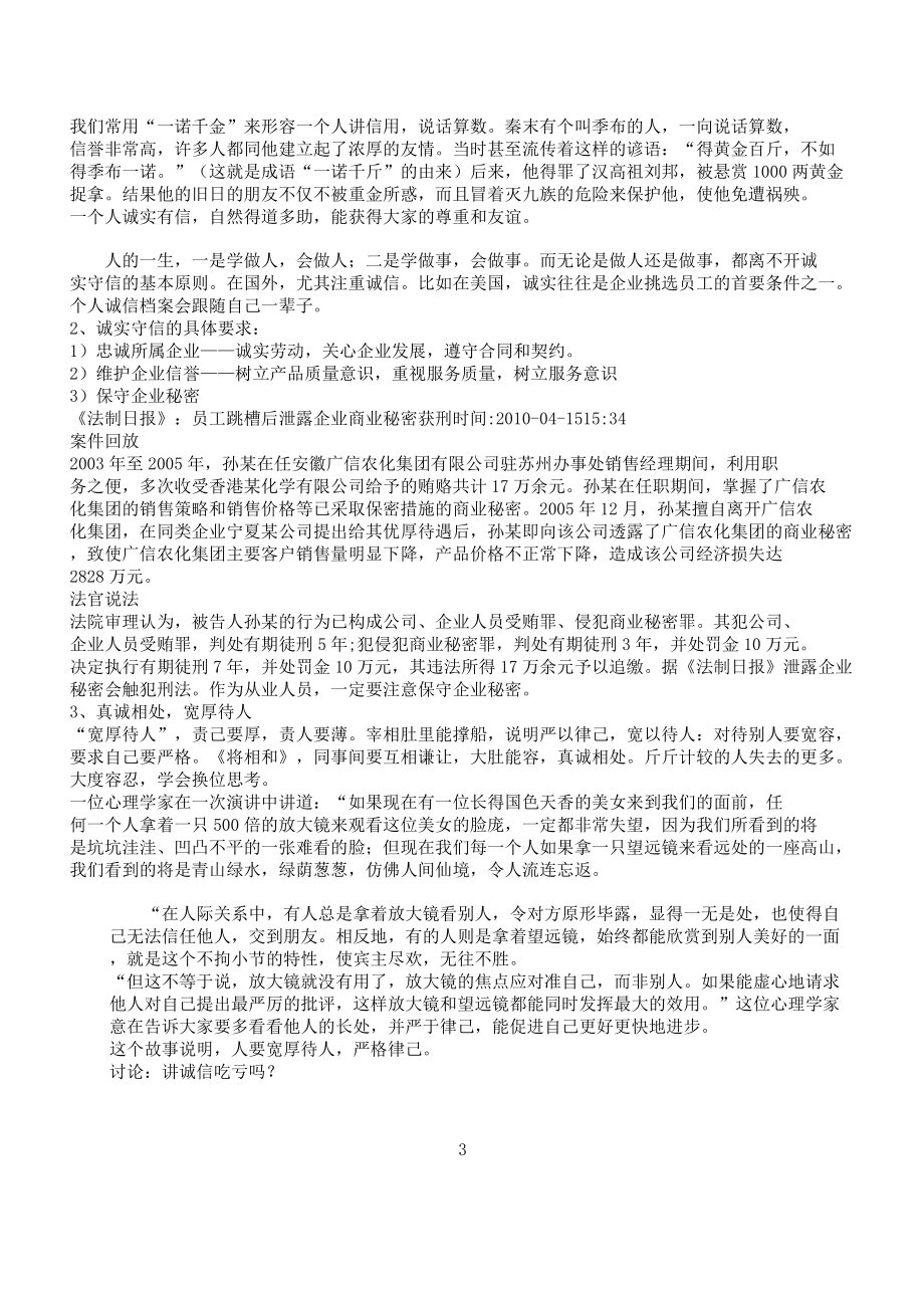 职业道德教案参考资料.doc