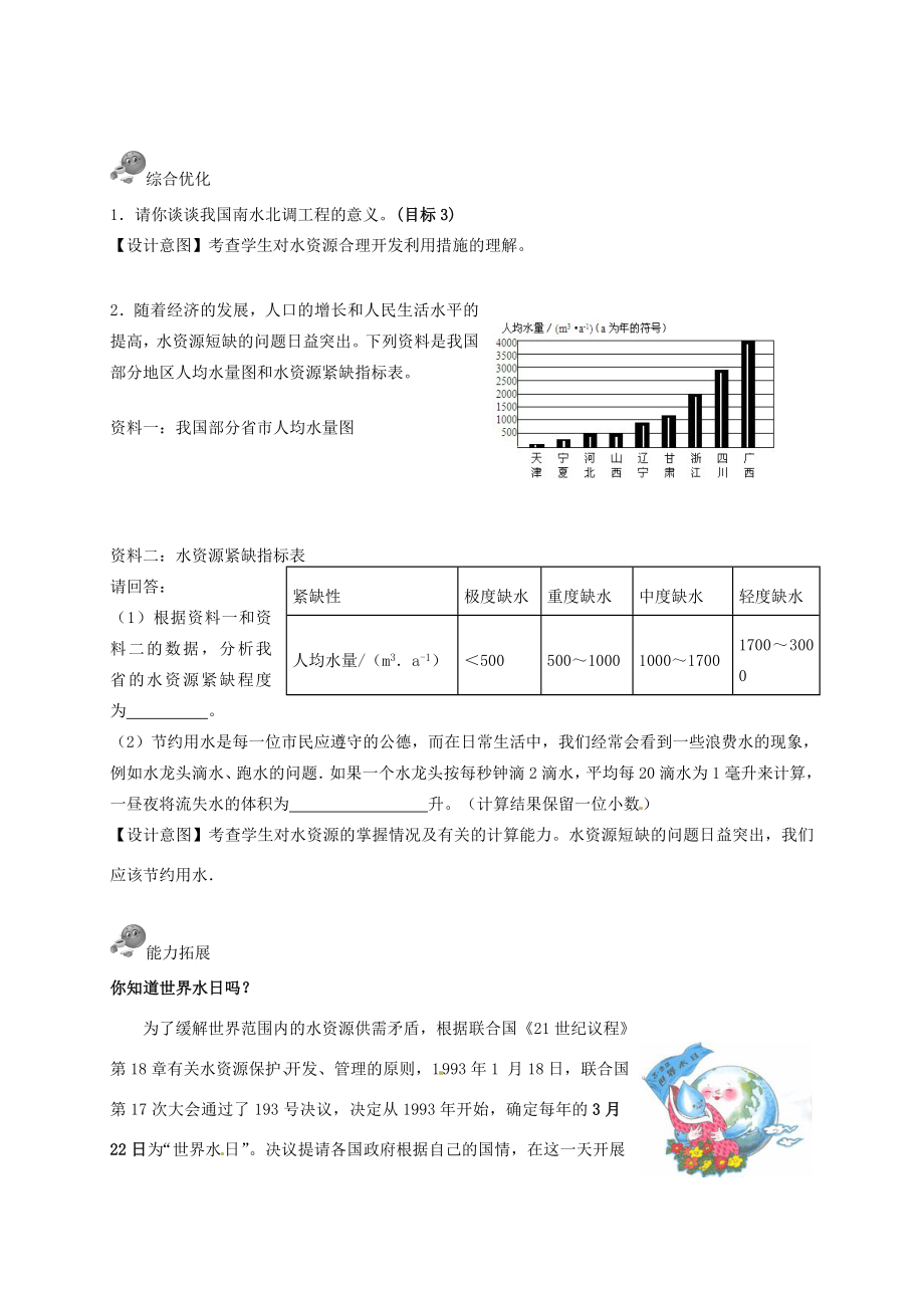 浙江省湖州市八年级科学上册《生活中的水（第九节水的利用和保护(一)）》教案浙教版.doc