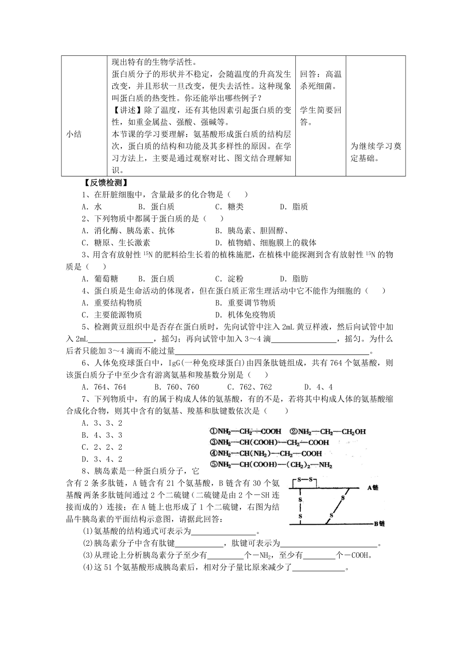 高中生物蛋白质教案浙教版必修1.doc