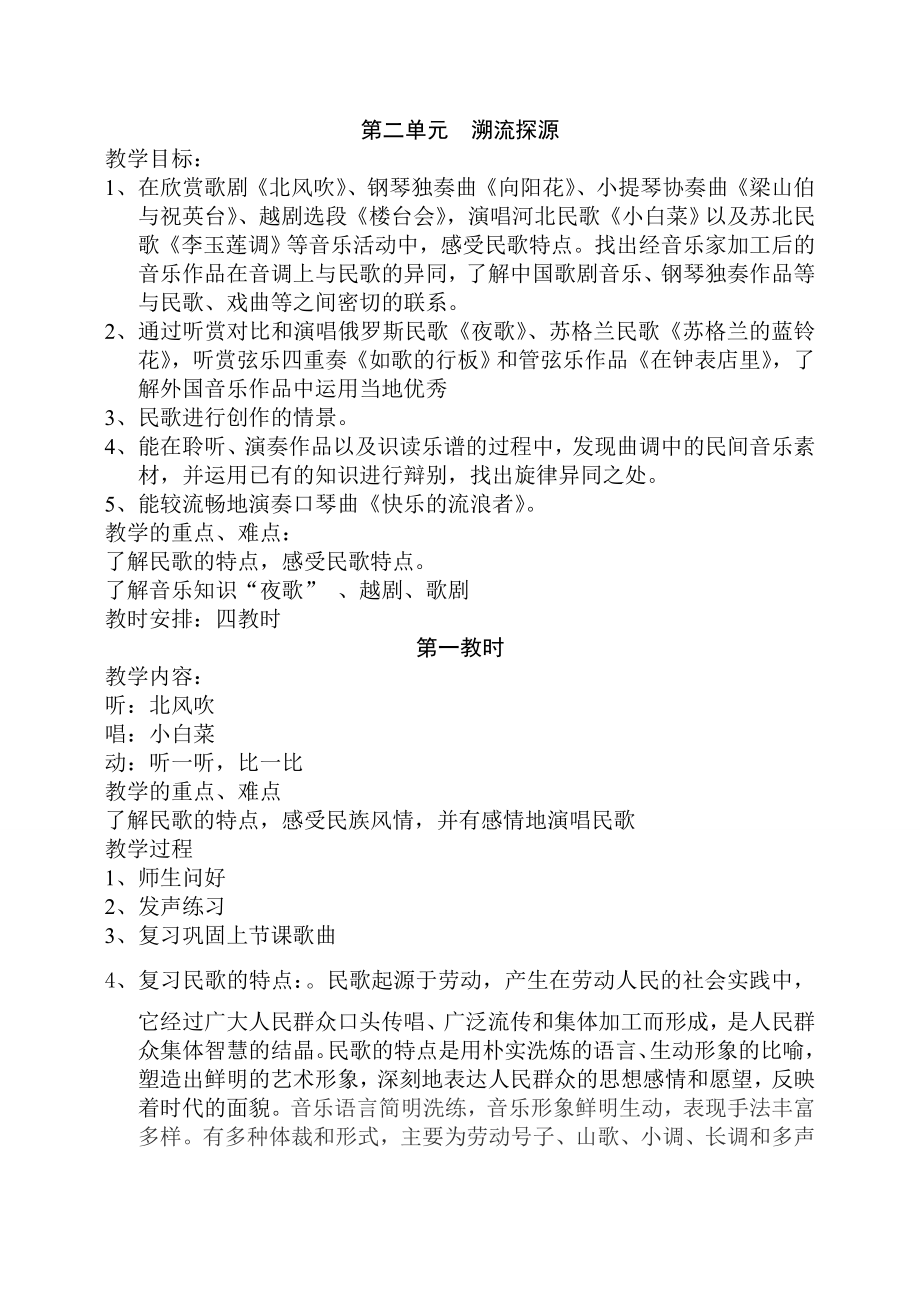 苏教版六年级下册音乐教案(2).doc