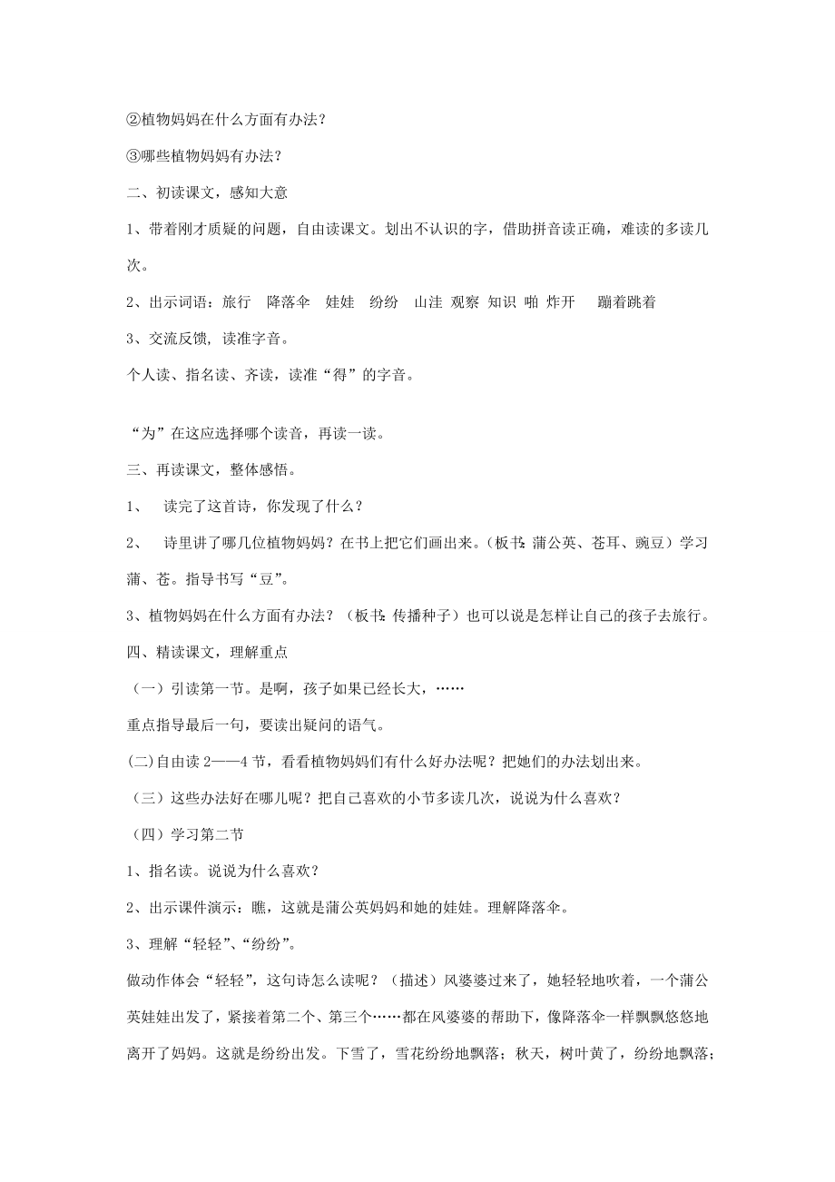 秋二年级语文上册第一单元课文13植物妈妈有办法教案新人教版新人教版小学二年级上册语文教案.docx