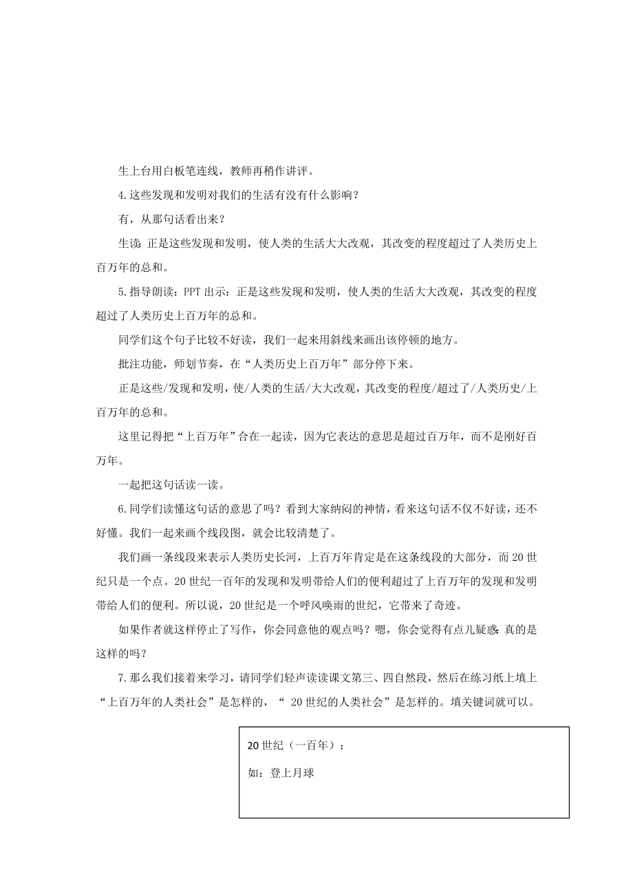 秋四年级语文上册第二单元7呼风唤雨的世纪教案1新人教版新人教版小学四年级上册语文教案.doc