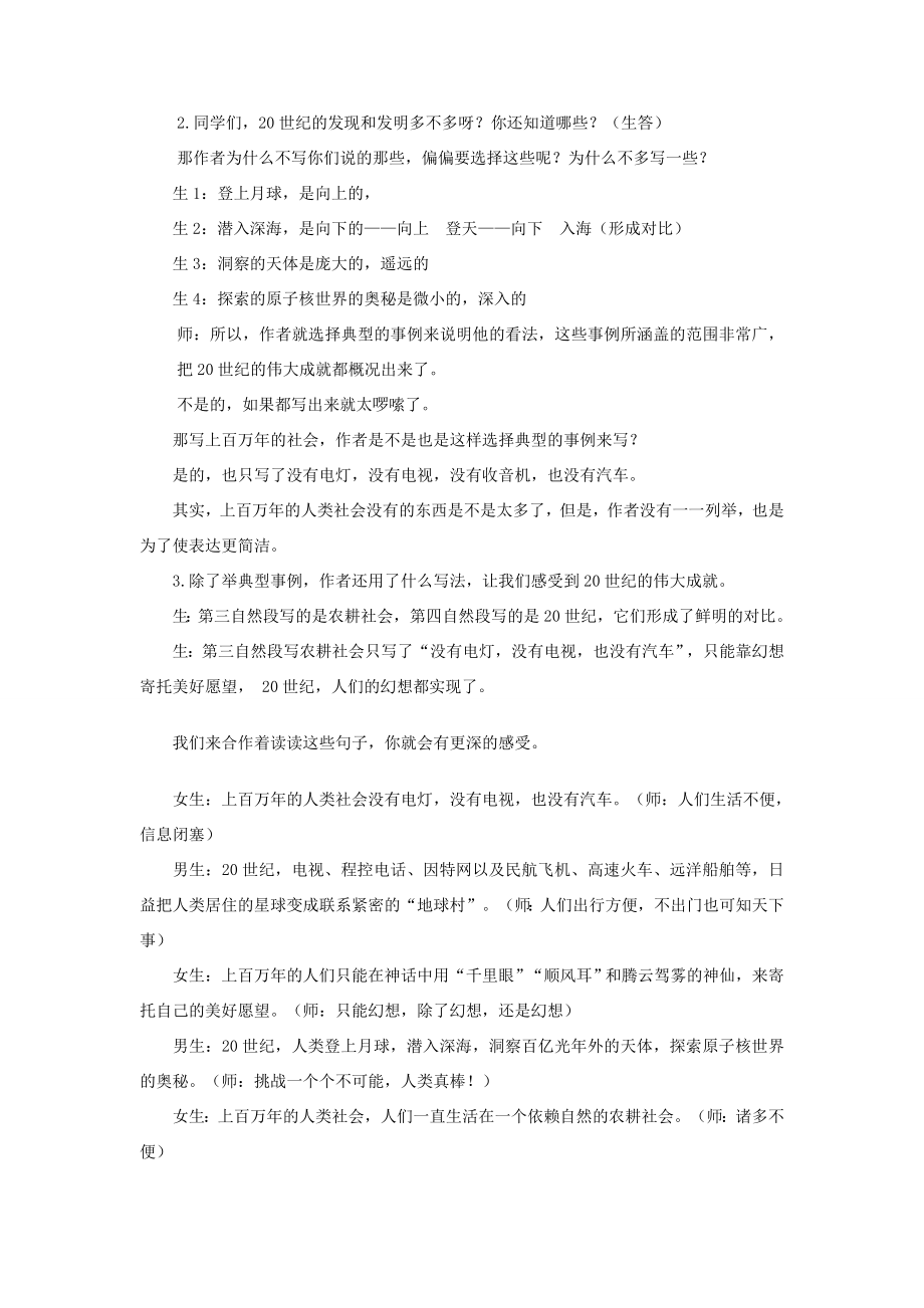 秋四年级语文上册第二单元7呼风唤雨的世纪教案1新人教版新人教版小学四年级上册语文教案.doc