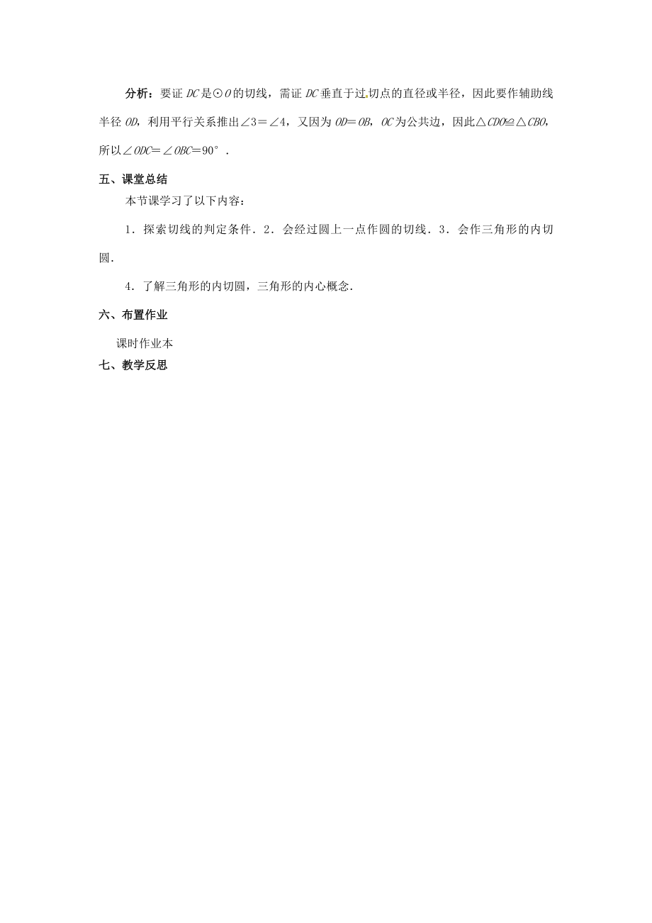 江苏省南通市实验中学九年级数学上册直线与圆的位置关系教案新人教版.doc