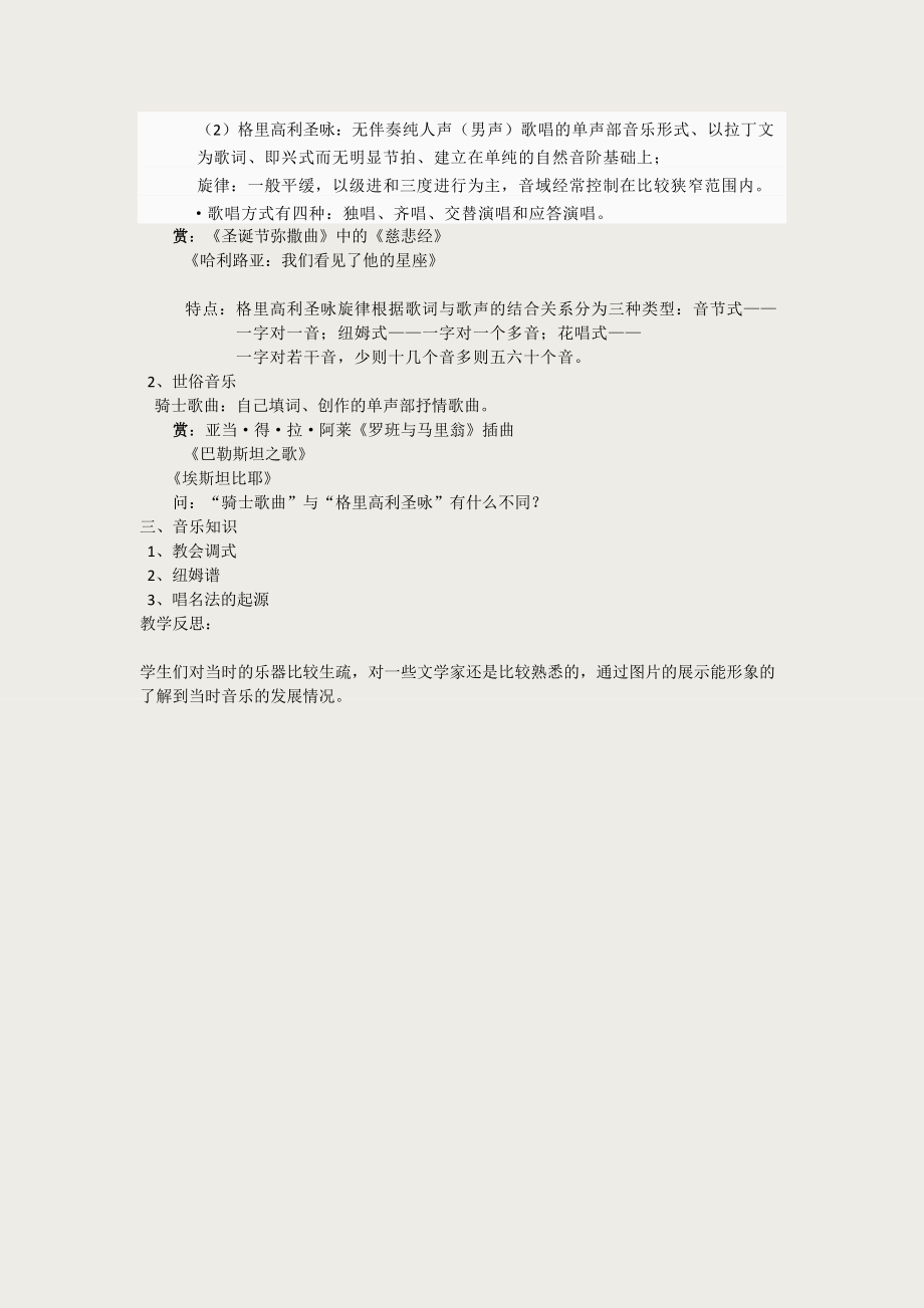 西方音乐史教案(2).doc