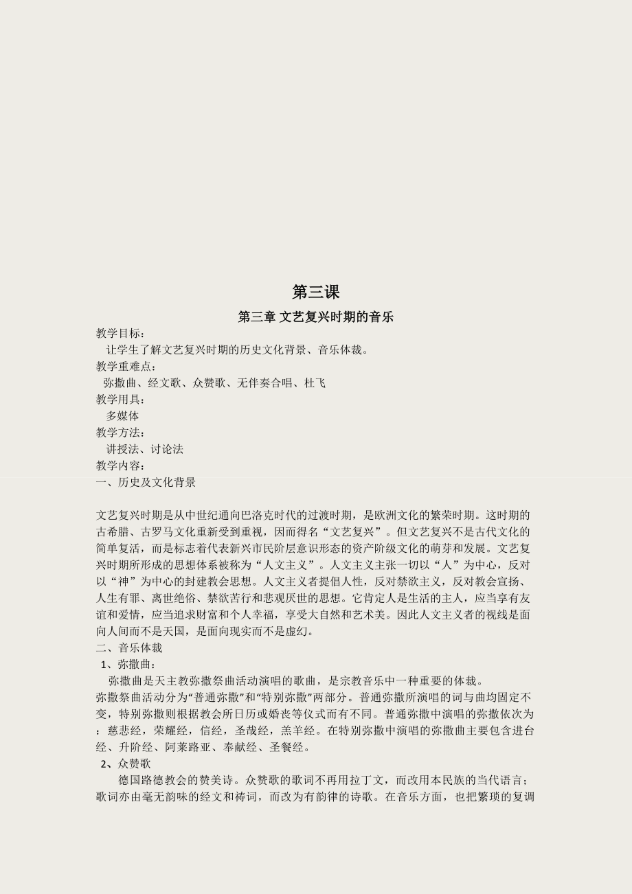 西方音乐史教案(2).doc