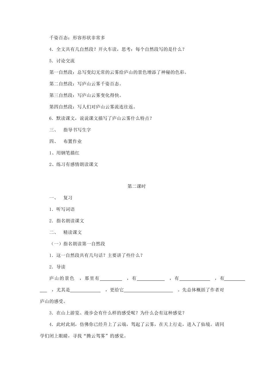 秋三年级语文上册第四单元12庐山的云雾教案2苏教版苏教版小学三年级上册语文教案.doc