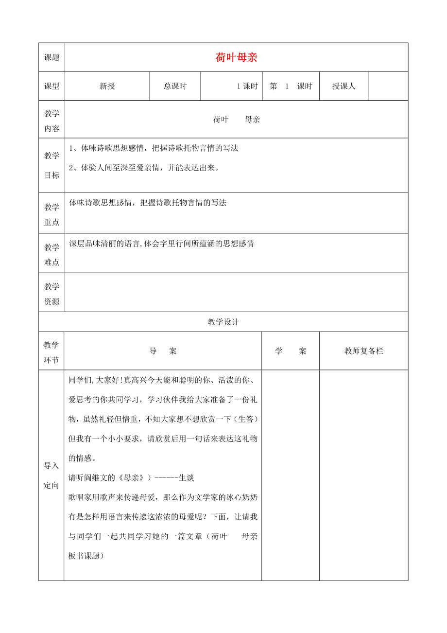 秋七年级语文上册第一单元4散文诗两首荷叶母亲教案（新版）新人教版（新版）新人教版初中七年级上册语文教案.doc