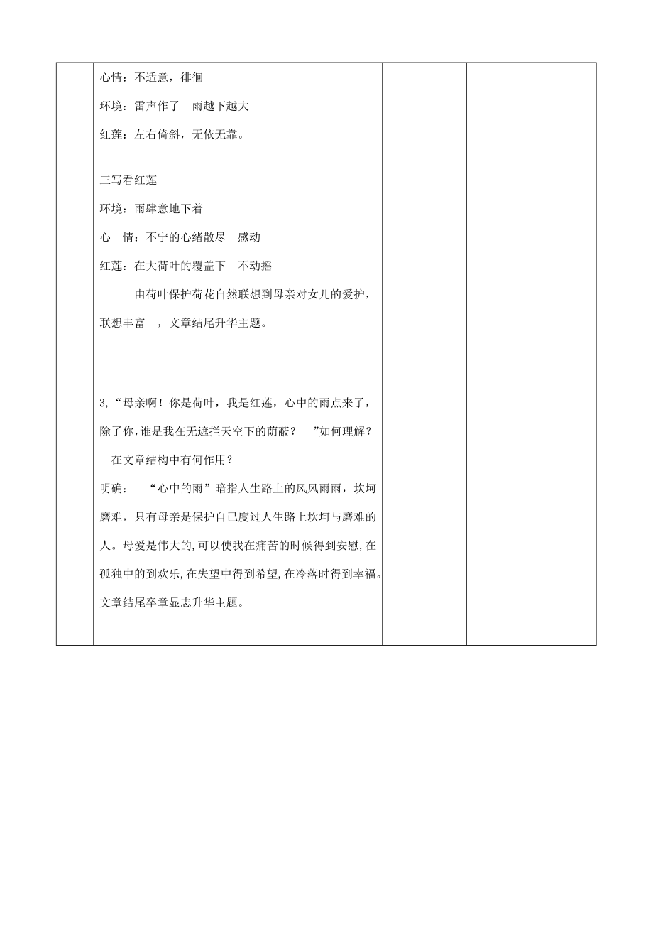 秋七年级语文上册第一单元4散文诗两首荷叶母亲教案（新版）新人教版（新版）新人教版初中七年级上册语文教案.doc