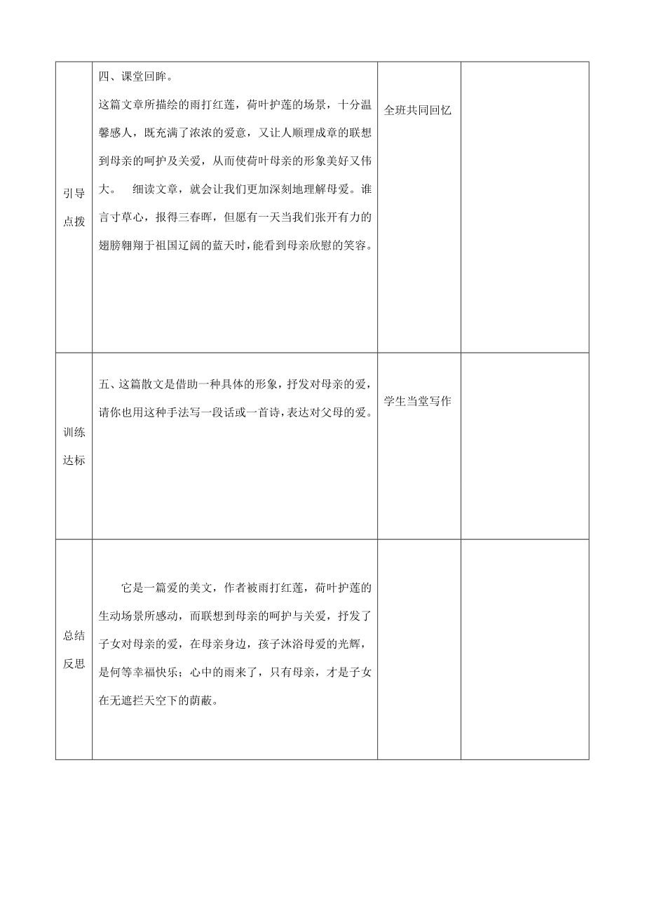 秋七年级语文上册第一单元4散文诗两首荷叶母亲教案（新版）新人教版（新版）新人教版初中七年级上册语文教案.doc