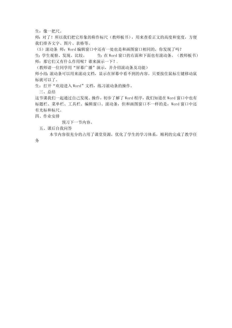 河北省秦皇岛市抚宁县驻操营学区初级中学初中信息技术《初始》教案.doc