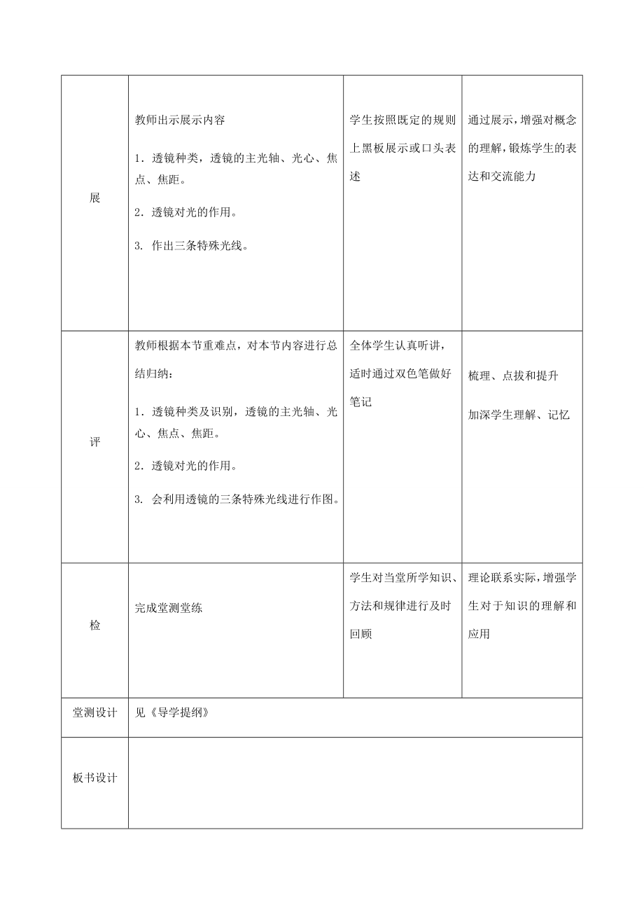 湖北省武汉市八年级物理上册5.1透镜教案（新版）新人教版（新版）新人教版初中八年级上册物理教案.doc