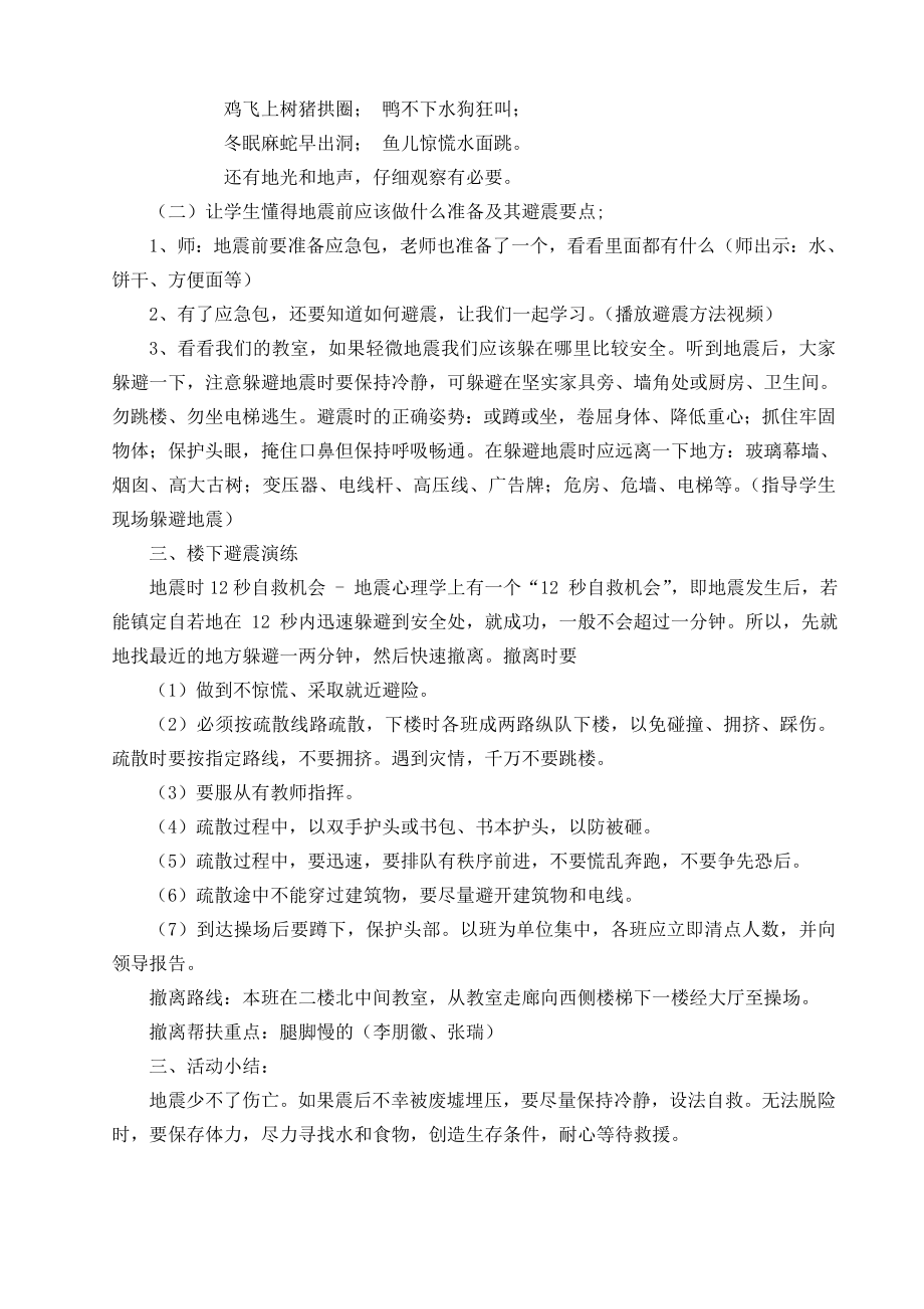 防灾减灾安全教育教案(2).doc