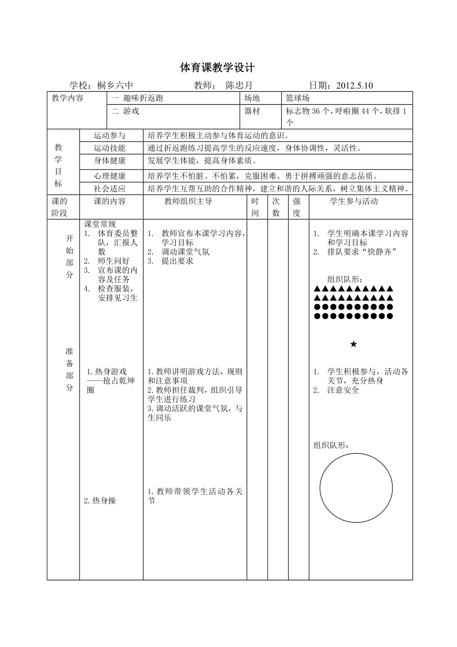 趣味折返跑教案(2).doc