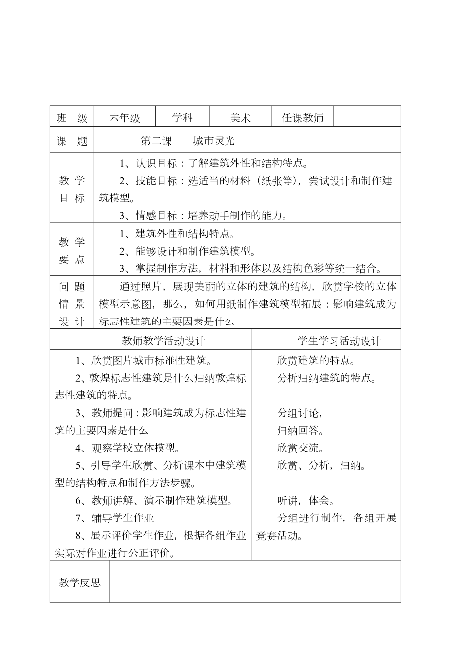 湖南美术出版社六年级下册美术教案(3).doc