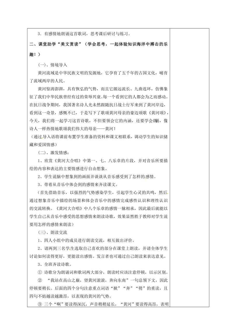 河南省洛阳市下峪镇初级中学七年级语文下册第6课黄河颂教案新人教版.doc