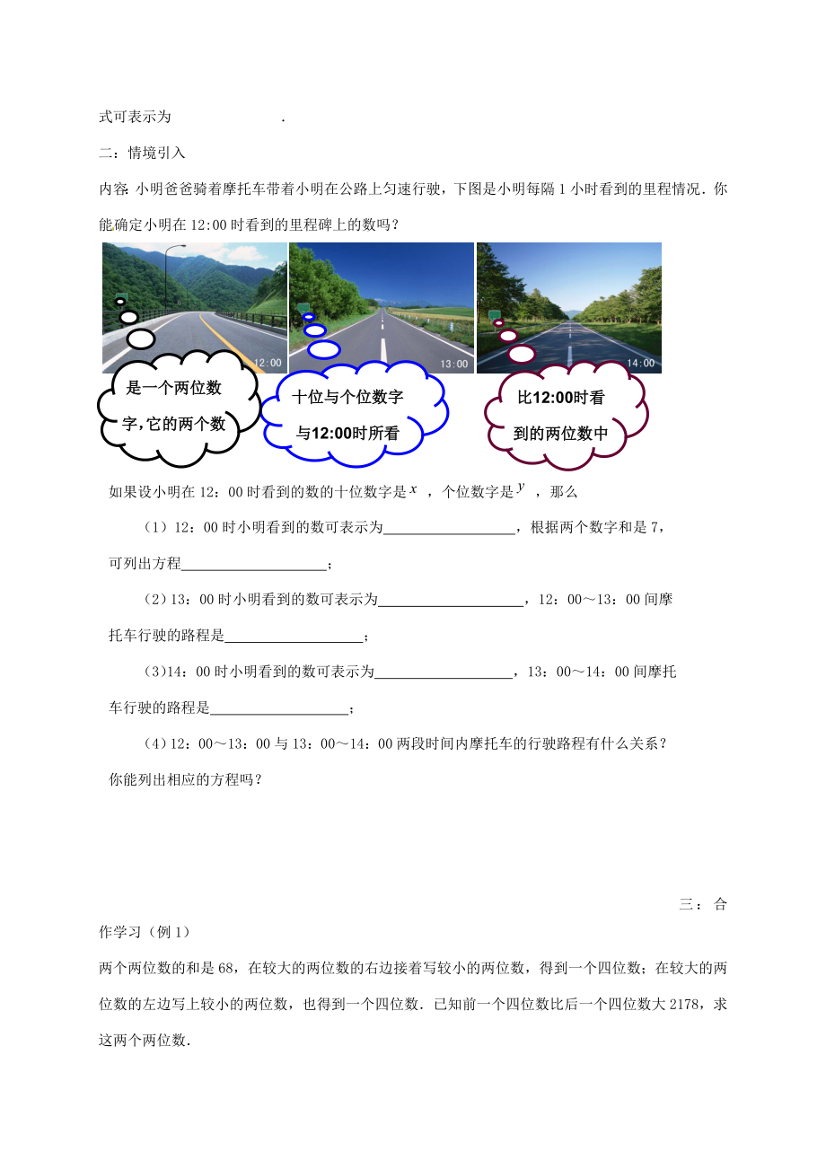 秋八年级数学上册5.5应用二元一次方程组里程碑上的数教案（新版）北师大版（新版）北师大版初中八年级上册数学教案.doc