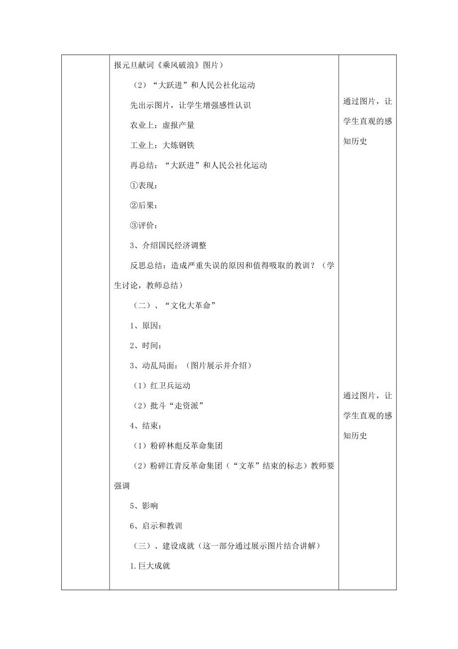 陕西省安康市石泉县池河镇八年级历史下册第二单元建设之路的曲折探索第7课艰辛探索与建设成就教案北师大版北师大版初中八年级下册历史教案.doc