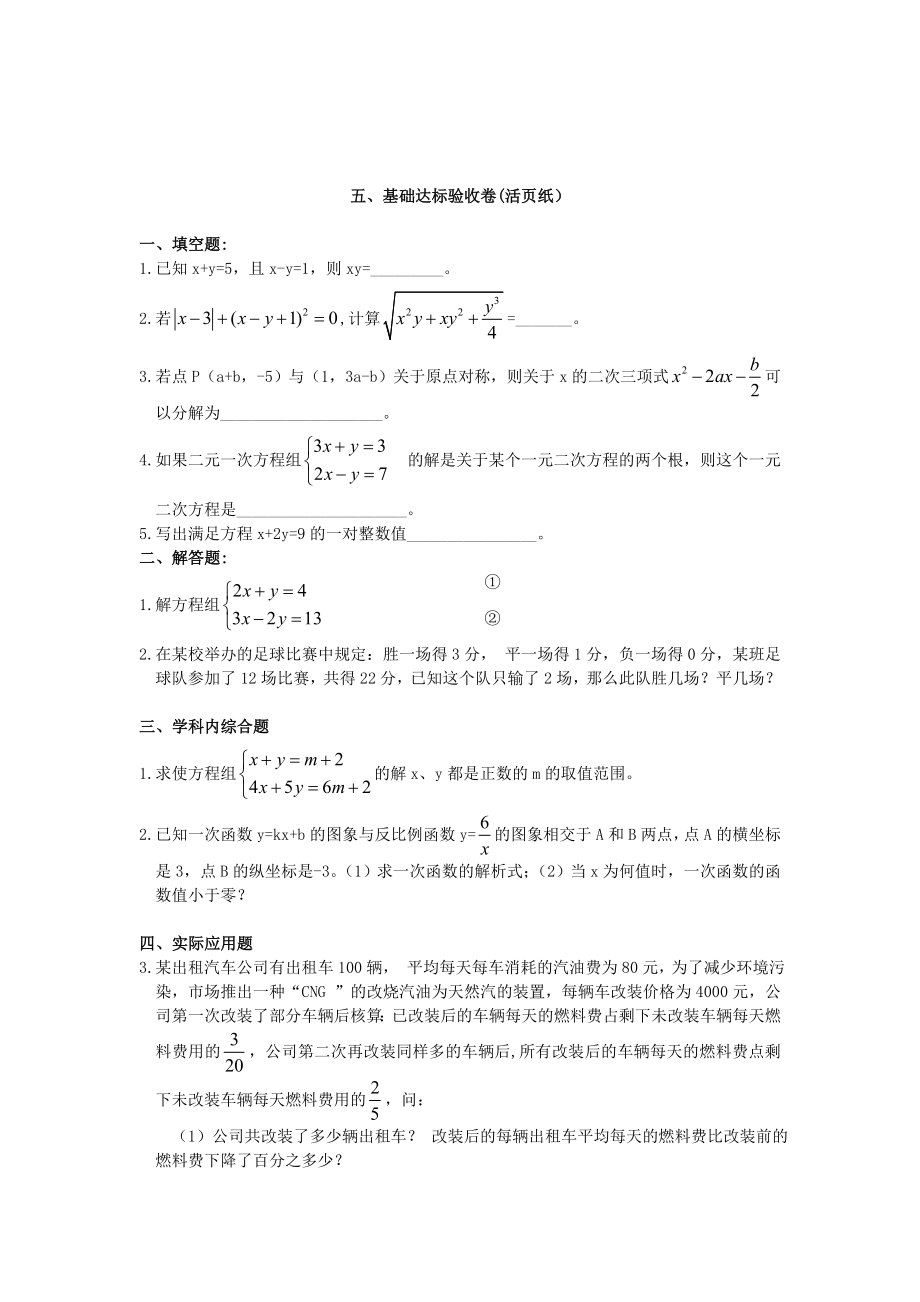 连片二元一次方程组中考数学总复习教案.doc