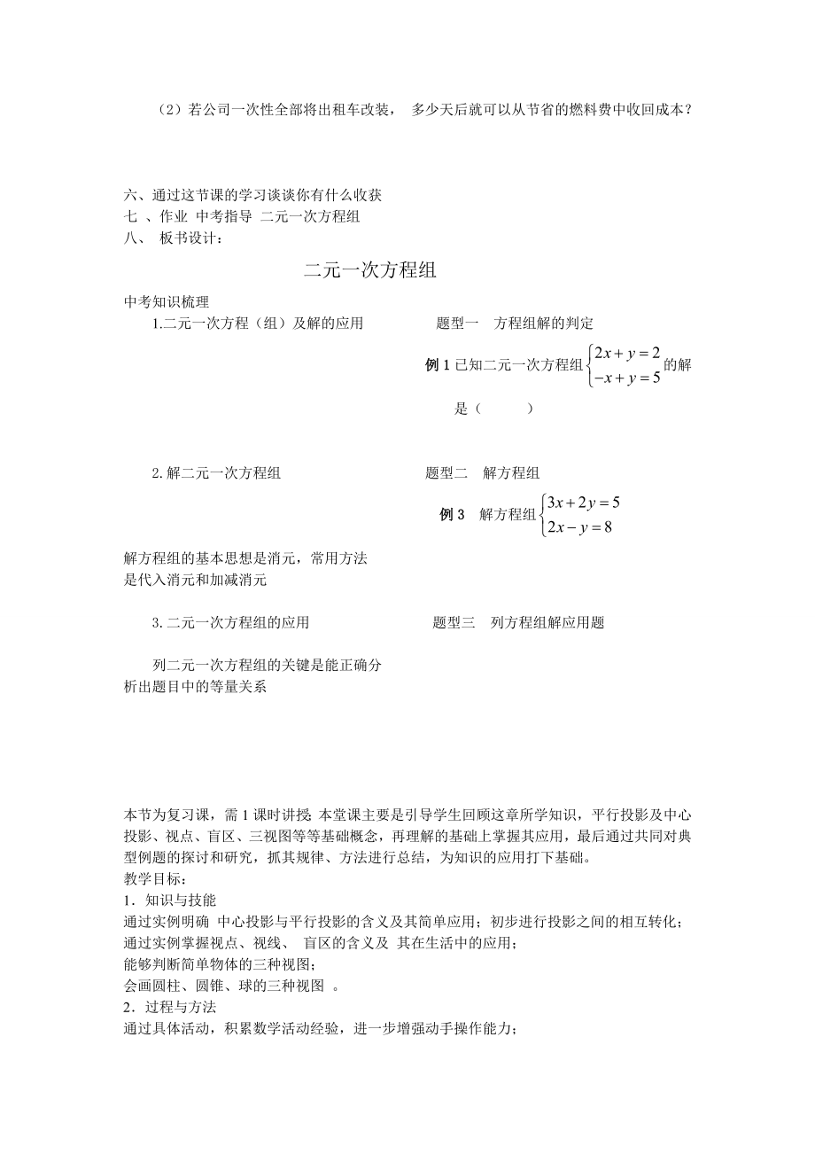 连片二元一次方程组中考数学总复习教案.doc