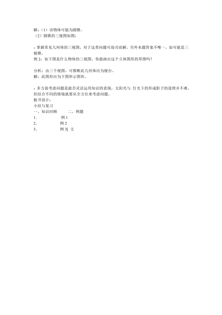 连片二元一次方程组中考数学总复习教案.doc