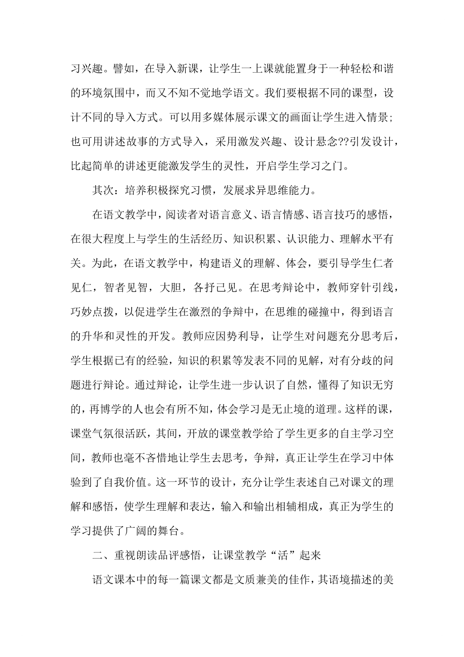 语文老师学期教学工作总结.doc