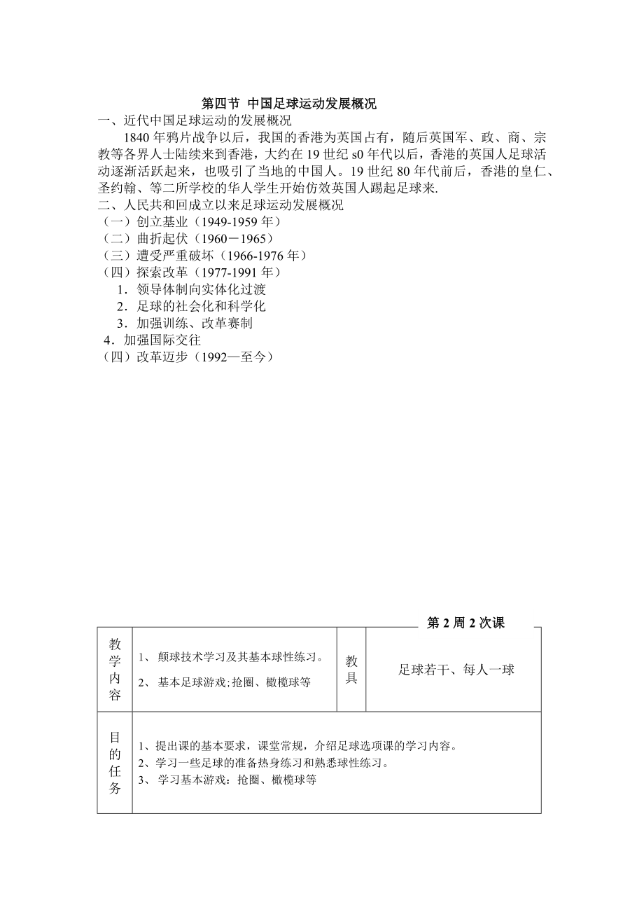 高中足球教案15篇(8).doc