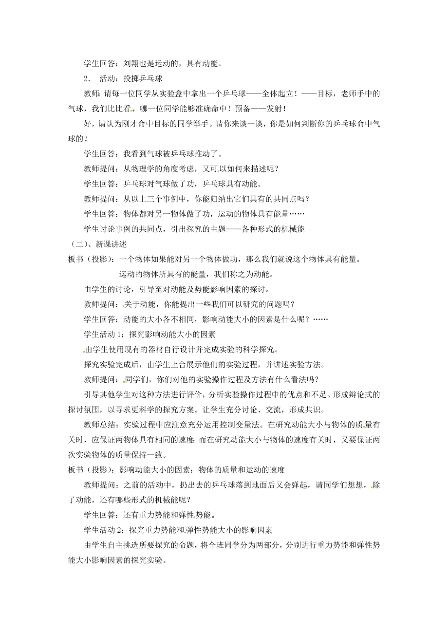 陕西省神木县大保当中学八年级物理下册《机械能》教案北师大版.doc