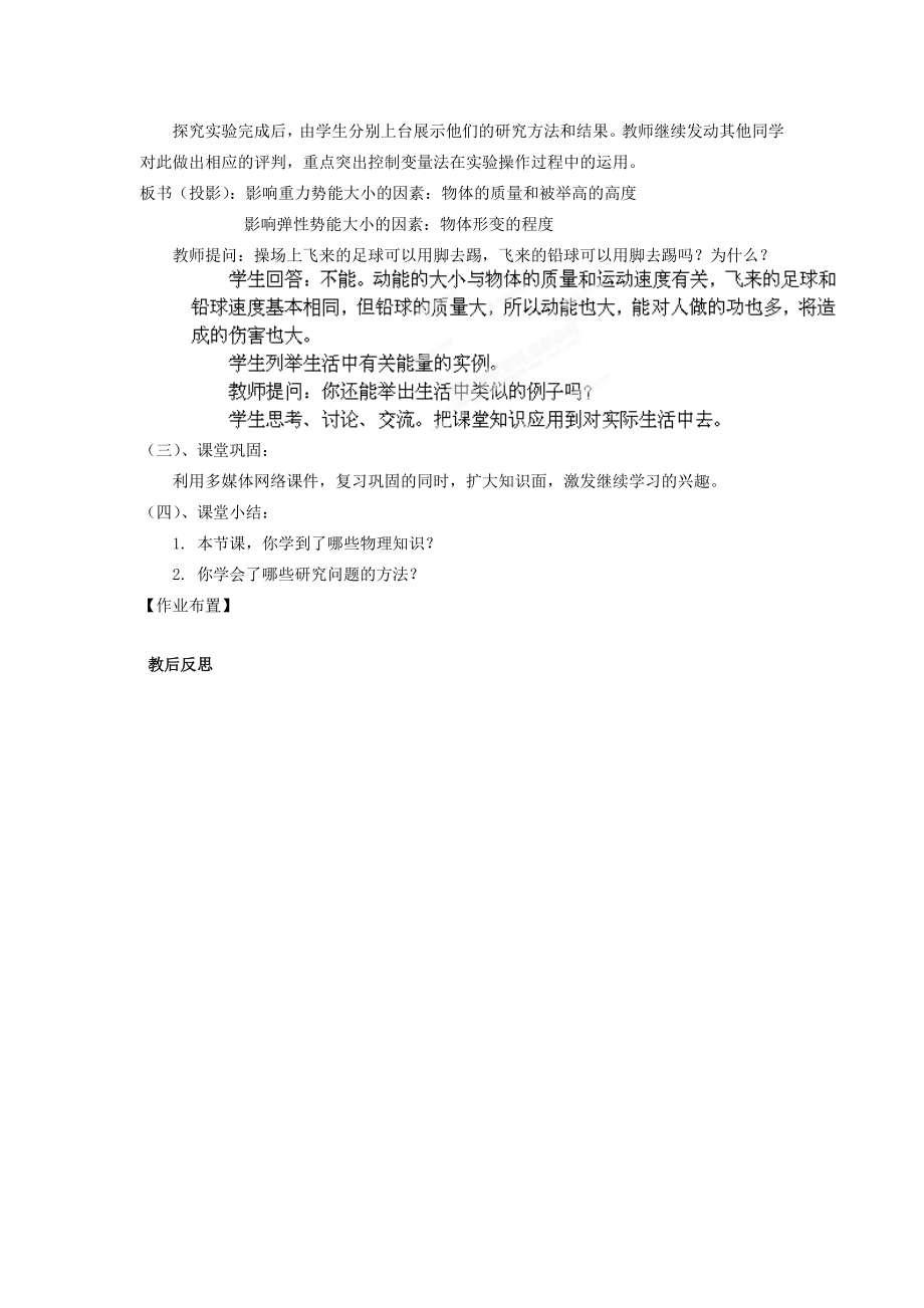 陕西省神木县大保当中学八年级物理下册《机械能》教案北师大版.doc