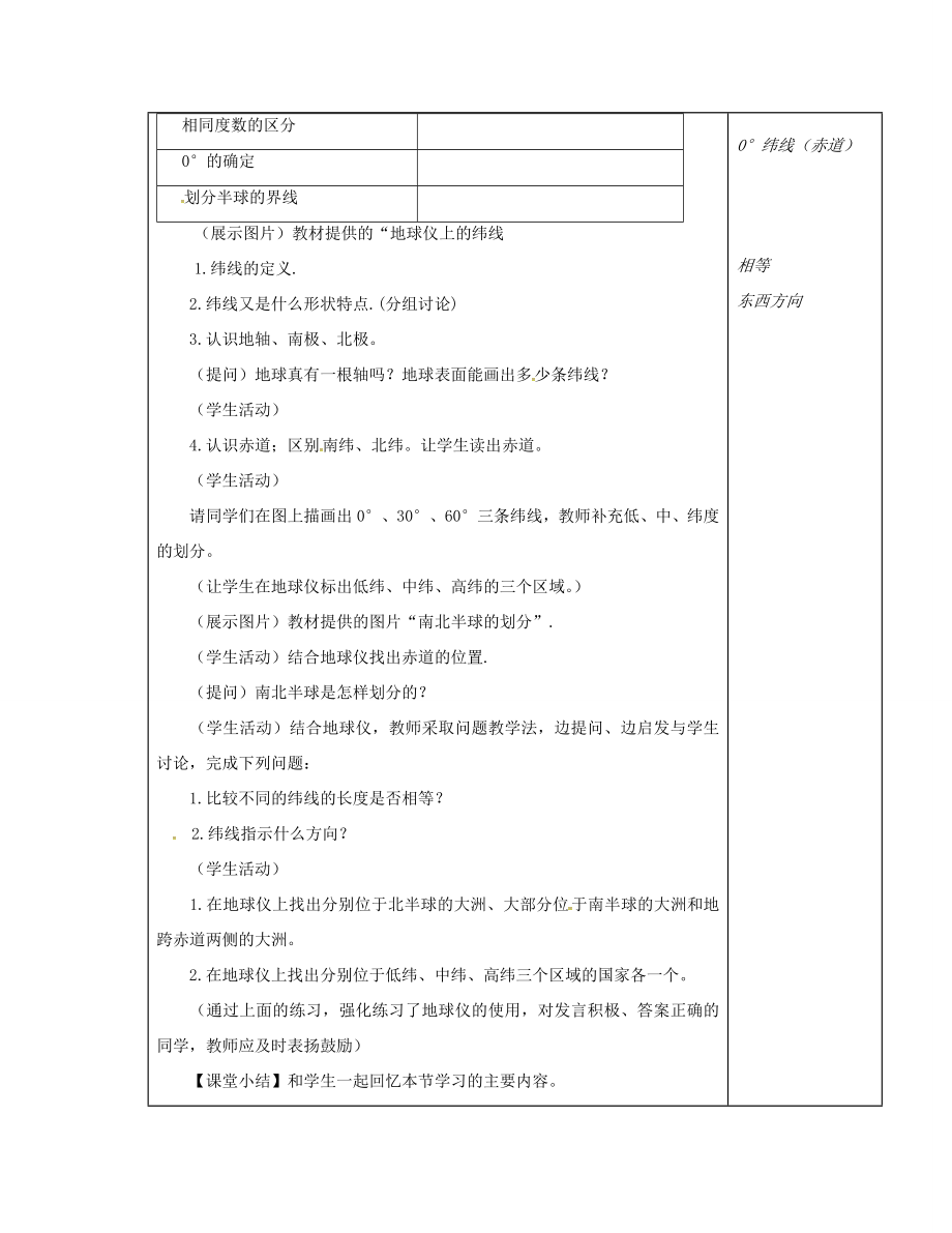 江苏省徐州市铜山区七年级地理上册2.1认识地球教案2（新版）湘教版（新版）湘教版初中七年级上册地理教案.doc