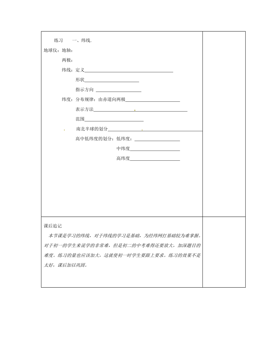 江苏省徐州市铜山区七年级地理上册2.1认识地球教案2（新版）湘教版（新版）湘教版初中七年级上册地理教案.doc