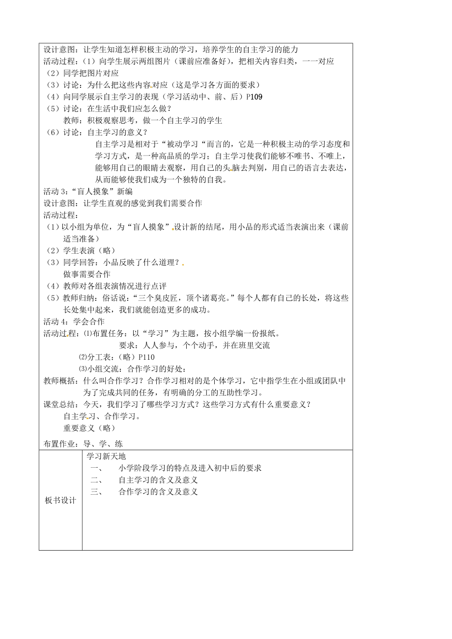 江苏省太仓市第二中学七年级政治上册《第十二课第一框学会自主学习》教案苏教版.doc