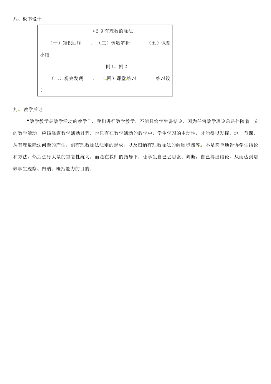 贵州省贵阳市花溪二中七年级数学上册《2.9有理数的除法》教案北师大版.doc