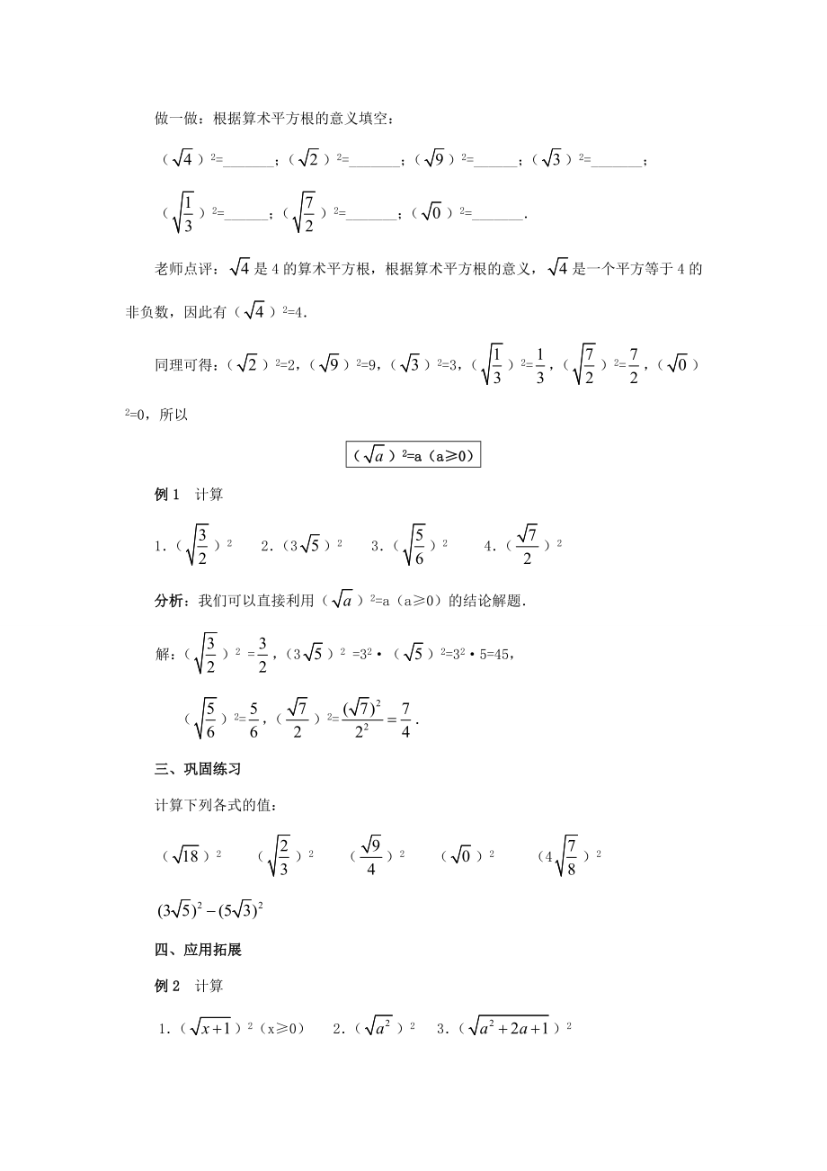 秋九年级数学上册21.1二次根式（第2课时）（探索新知+巩固练习+应用拓展+综合提高）教案新人教版.doc