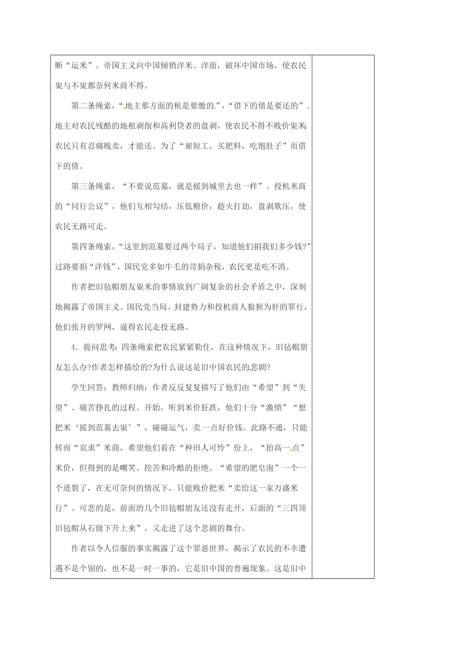 江苏省高邮市九年级语文上册第8课多收了三五斗教案2苏教版苏教版初中九年级上册语文教案.doc