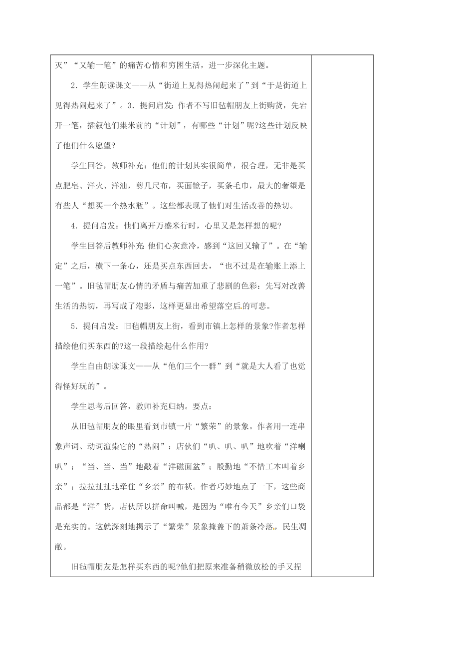 江苏省高邮市九年级语文上册第8课多收了三五斗教案2苏教版苏教版初中九年级上册语文教案.doc