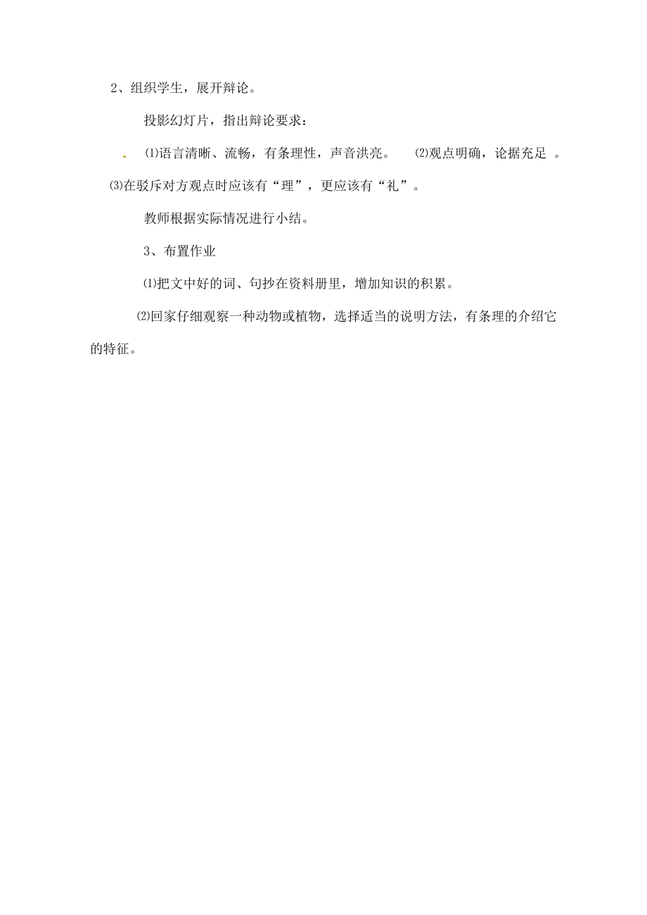 陕西省汉中市陕飞二中八年级语文上册《17奇妙的克隆》教案新人教版.doc