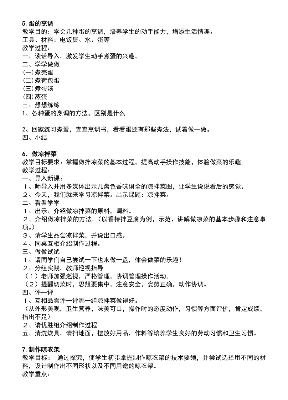 福建省小学四年级劳动下册教案(2).doc