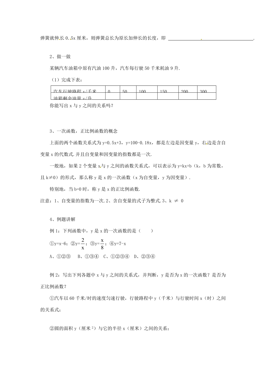 辽宁省瓦房店市第八初级中学八年级数学上册《14.2.2一次函数》教案（1）人教新课标版.doc